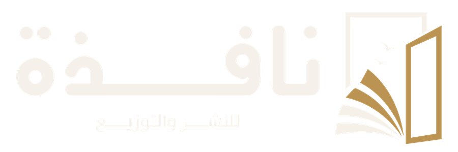 دار نافذة للنشر والتوزيع